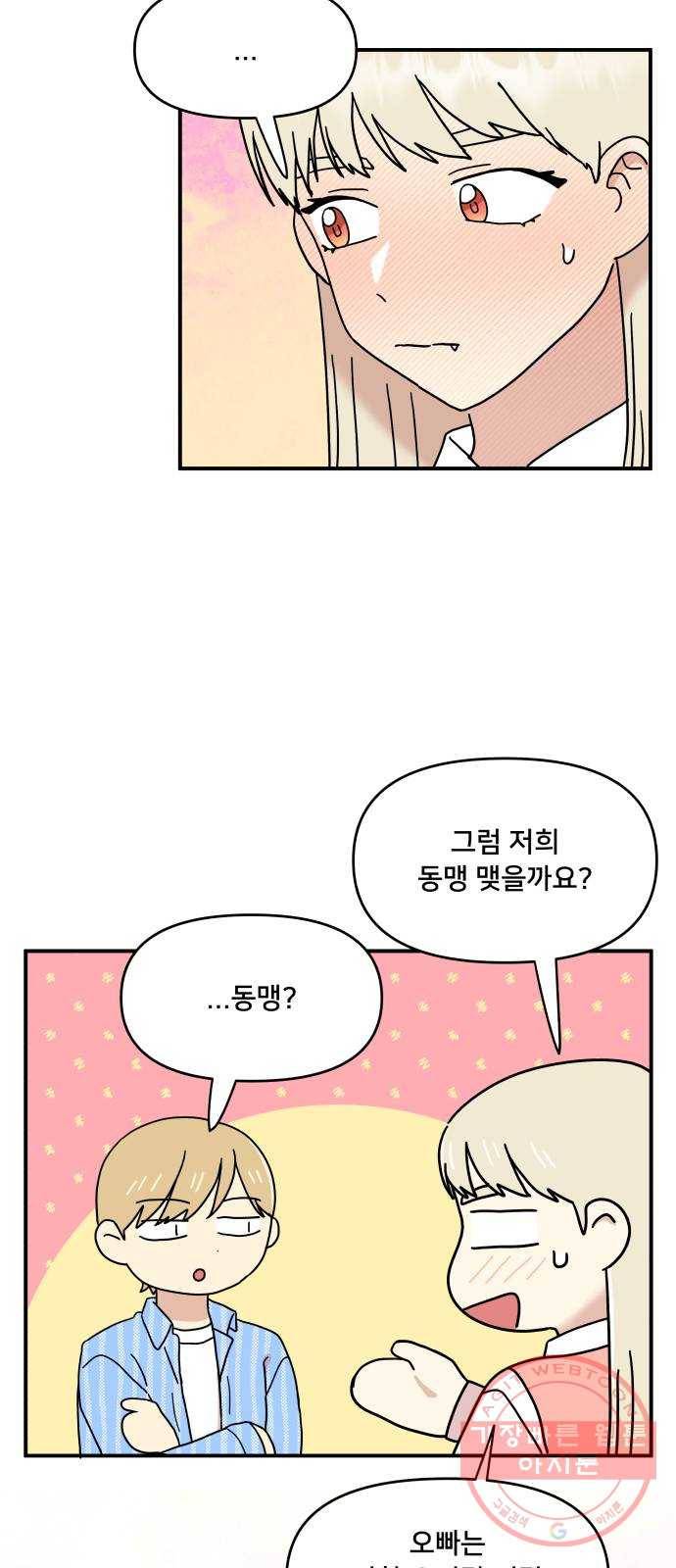 팬시X팬시 22화 18