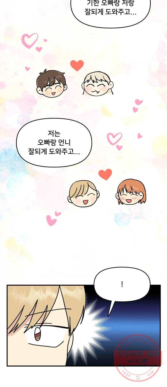 팬시X팬시 22화 19