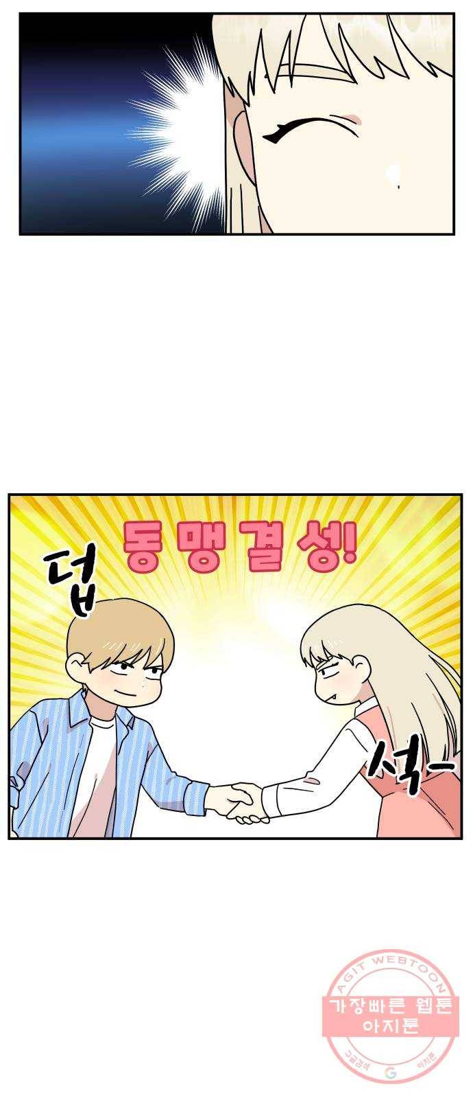 팬시X팬시 22화 20