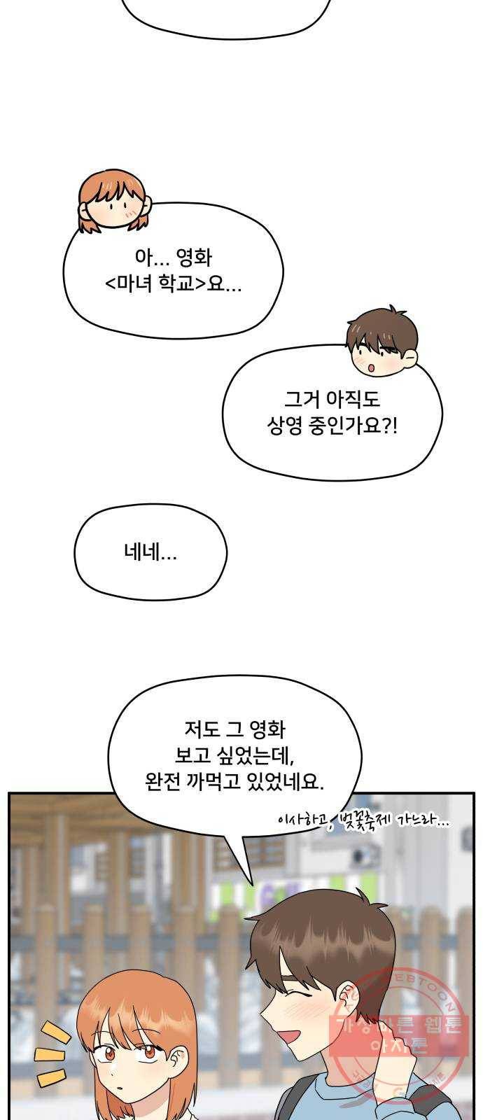 팬시X팬시 22화 24