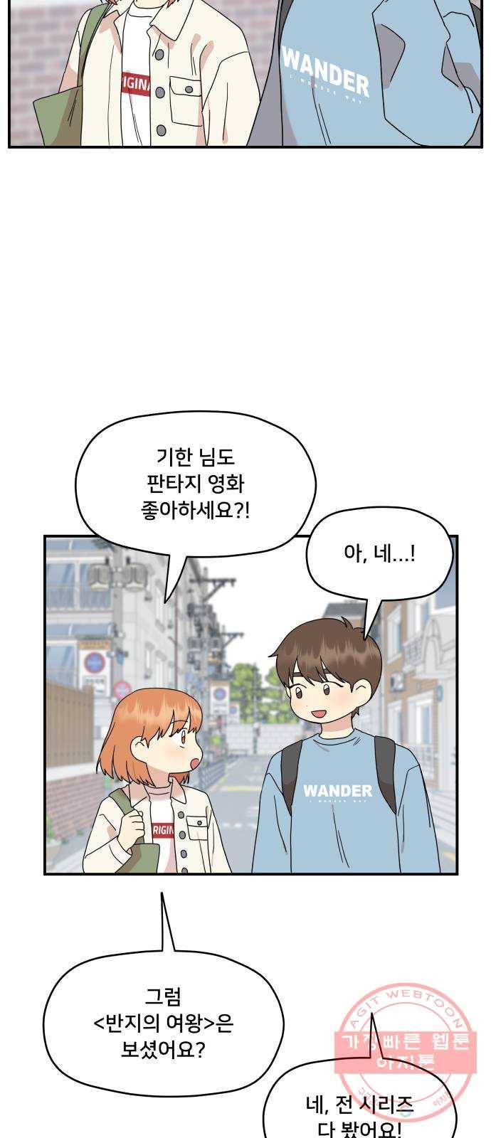 팬시X팬시 22화 25