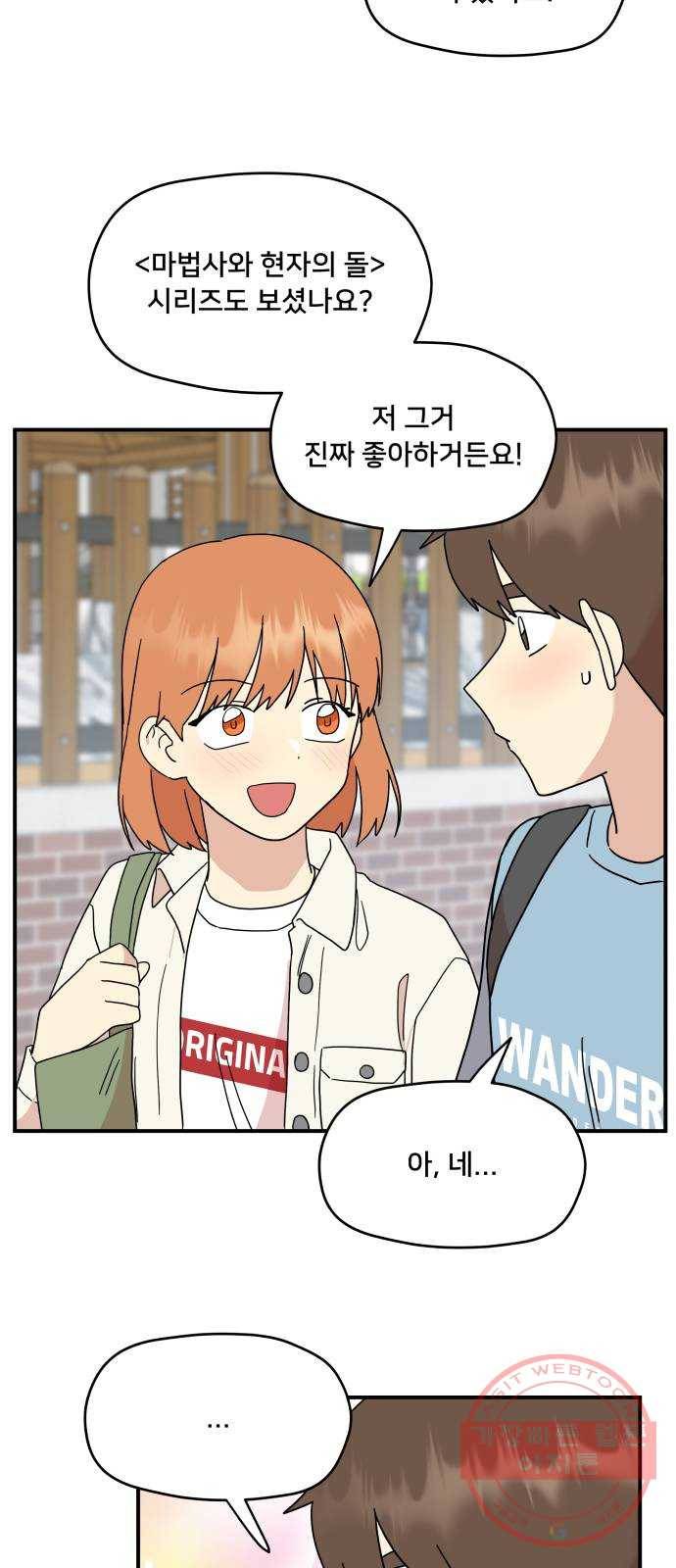 팬시X팬시 22화 26