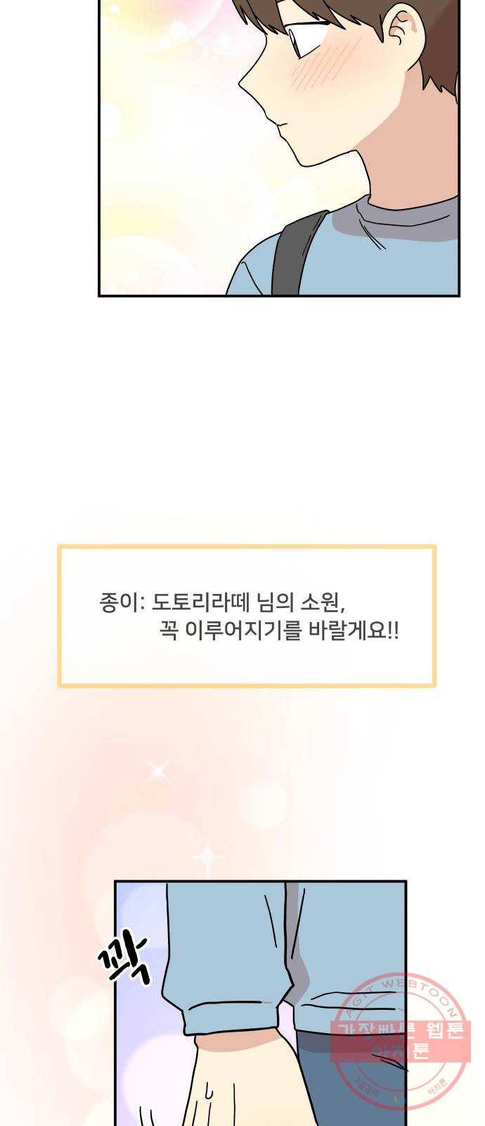 팬시X팬시 22화 27