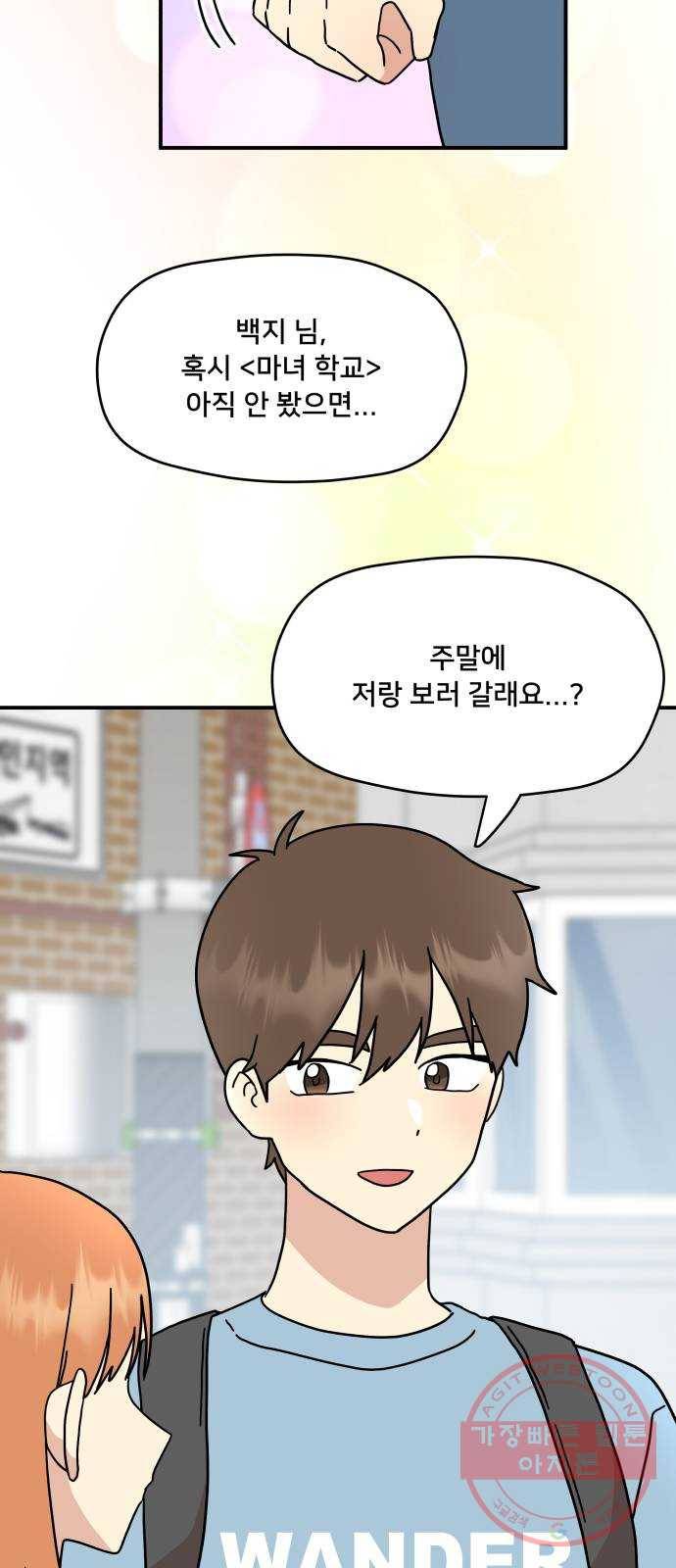 팬시X팬시 22화 28