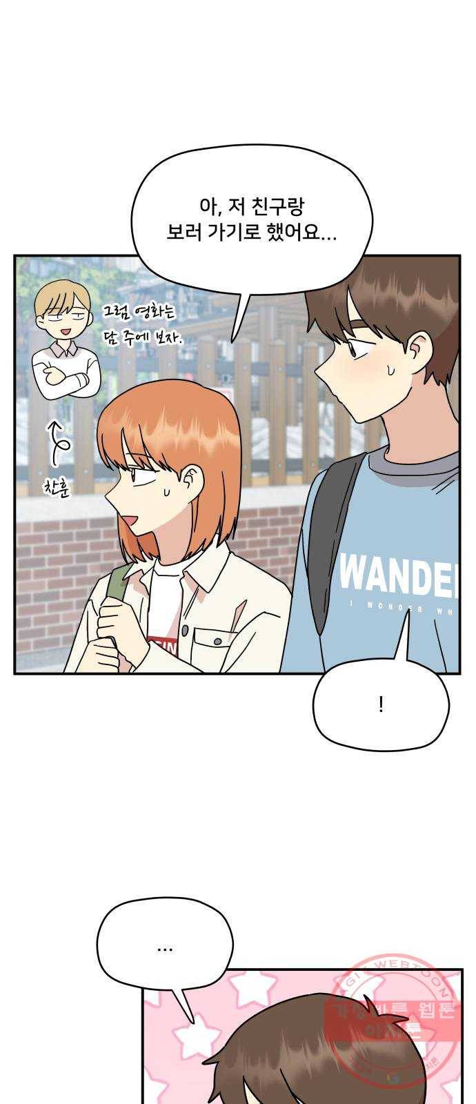 팬시X팬시 22화 30
