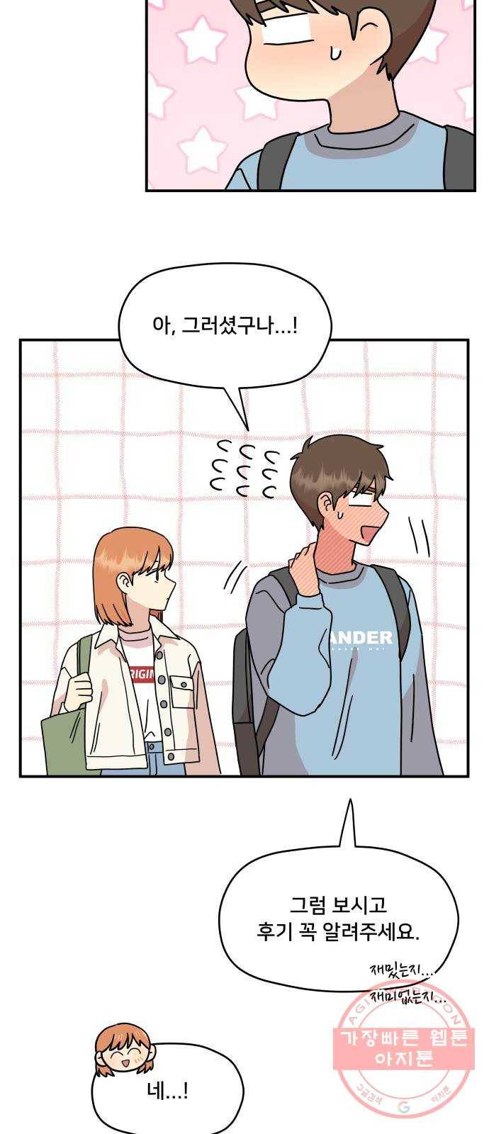 팬시X팬시 22화 31