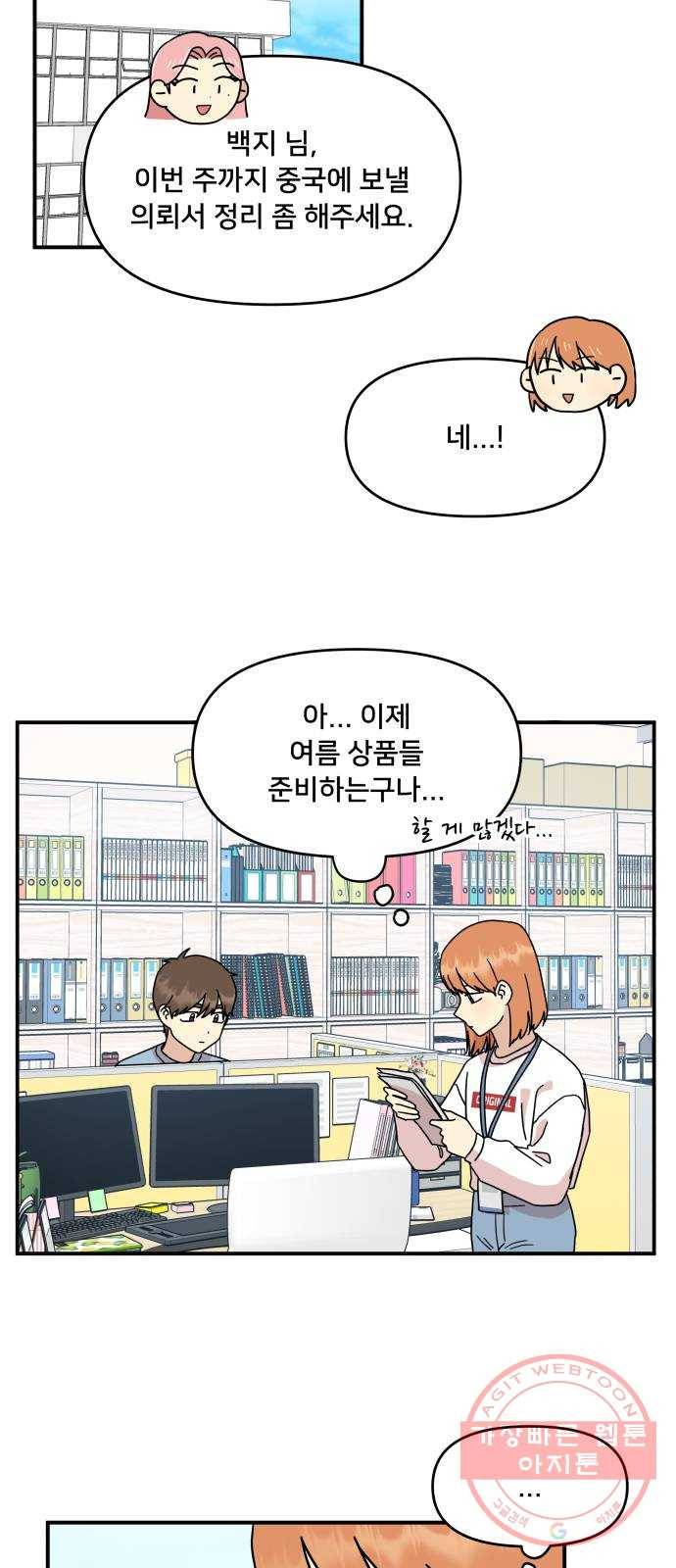 팬시X팬시 22화 33