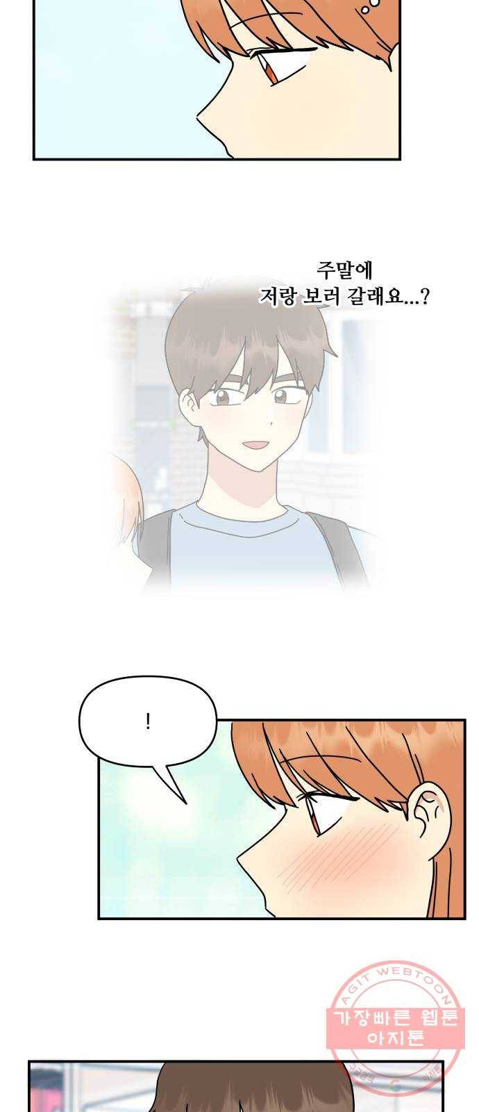 팬시X팬시 22화 34