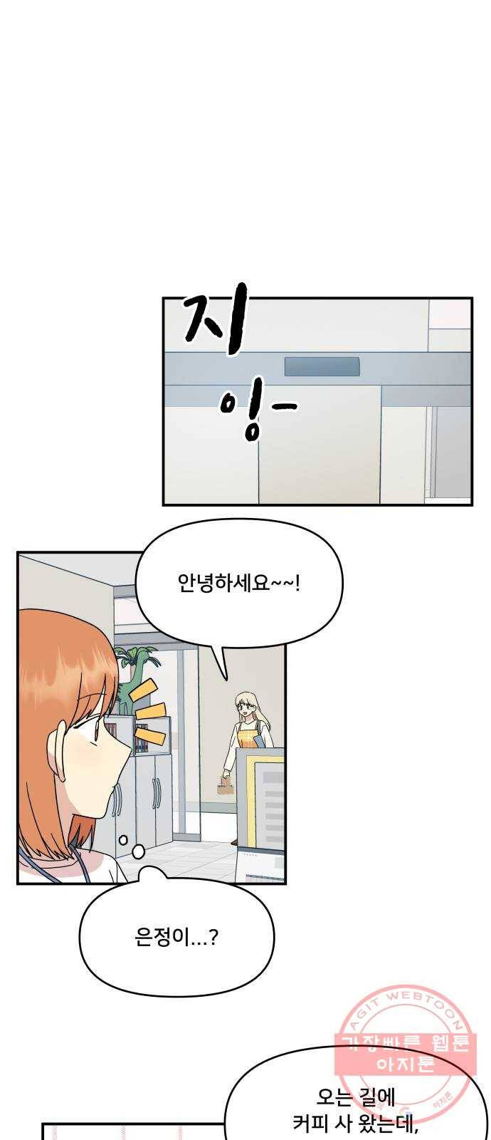 팬시X팬시 22화 36