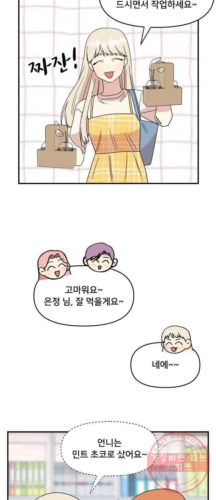 팬시X팬시 22화 37