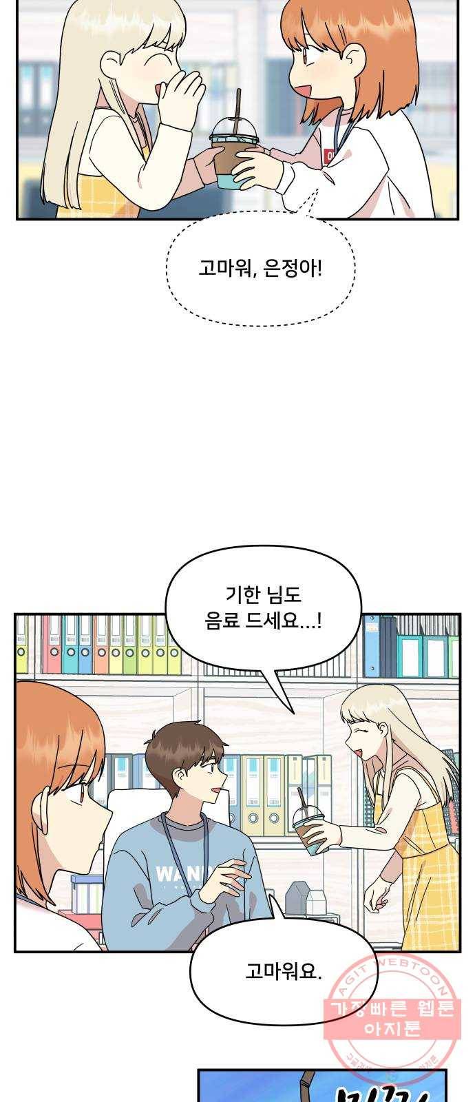 팬시X팬시 22화 38