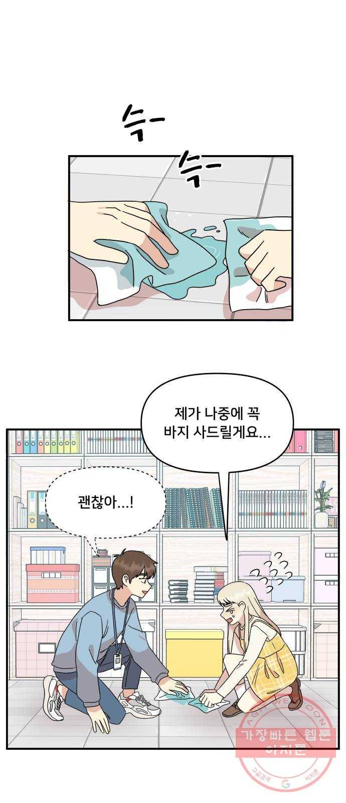 팬시X팬시 22화 41