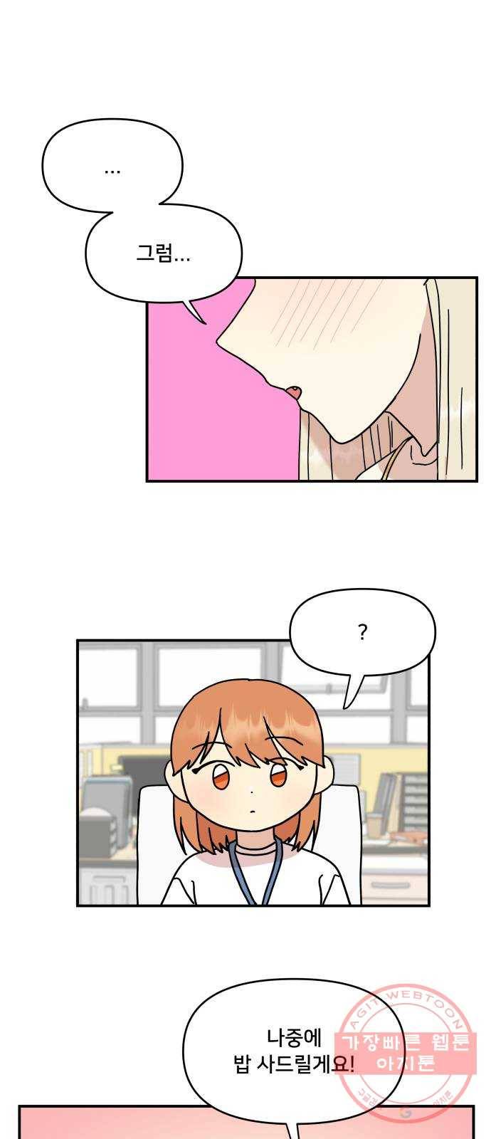 팬시X팬시 22화 42