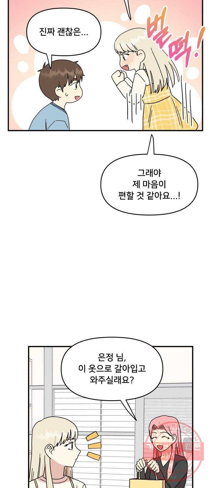 팬시X팬시 22화 43