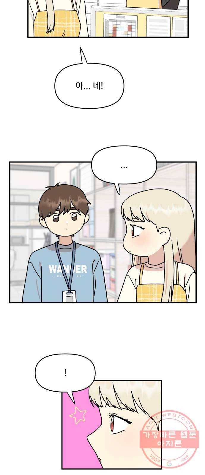 팬시X팬시 22화 44
