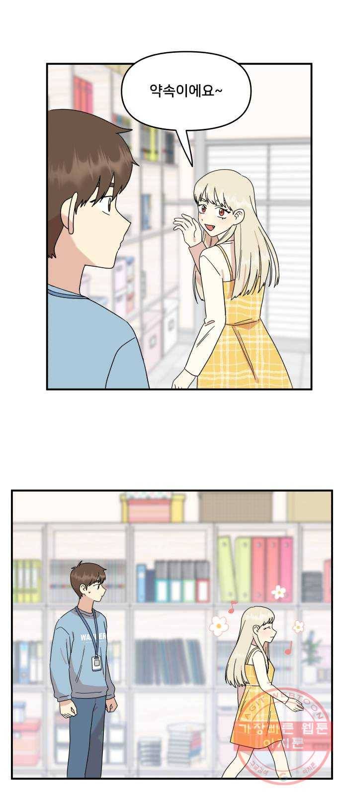 팬시X팬시 22화 47