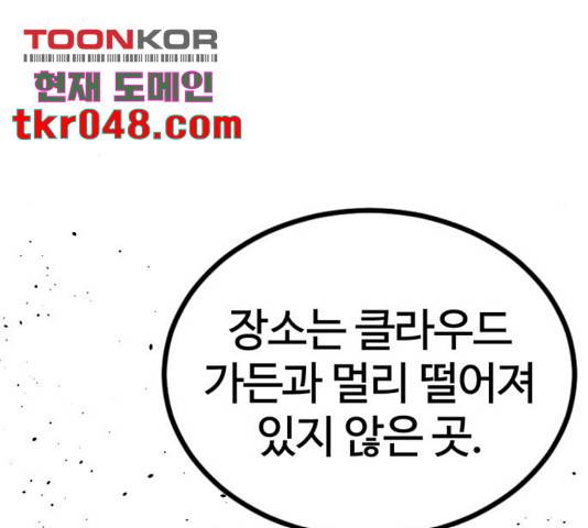 히어로 킬러 38화 25