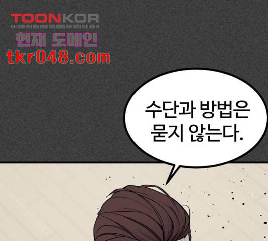히어로 킬러 38화 31