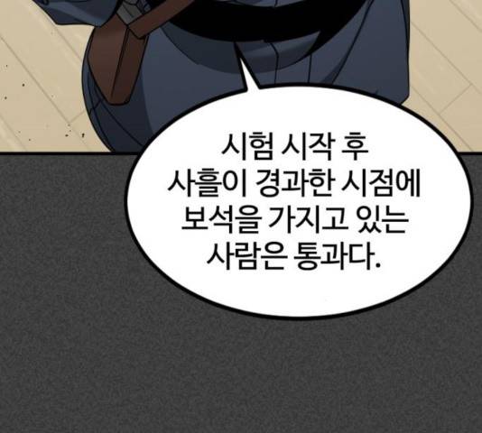 히어로 킬러 38화 33