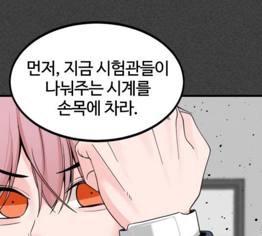 히어로 킬러 38화 36