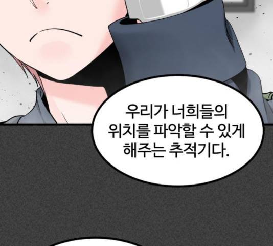 히어로 킬러 38화 37