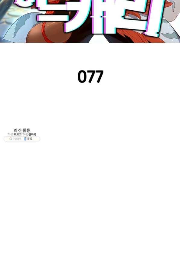 이과로 하드캐리 77화 2