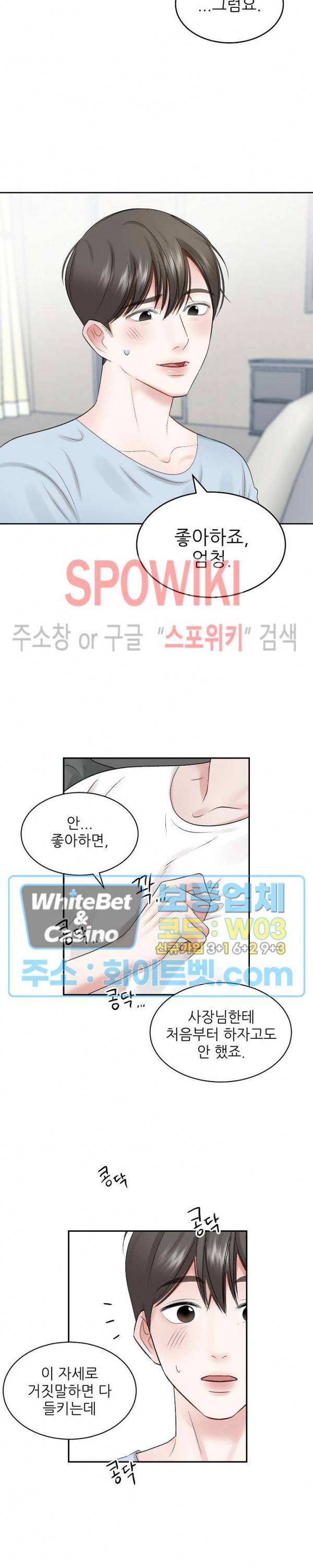 데어, 낫 데어 (There, not there) 32화 2