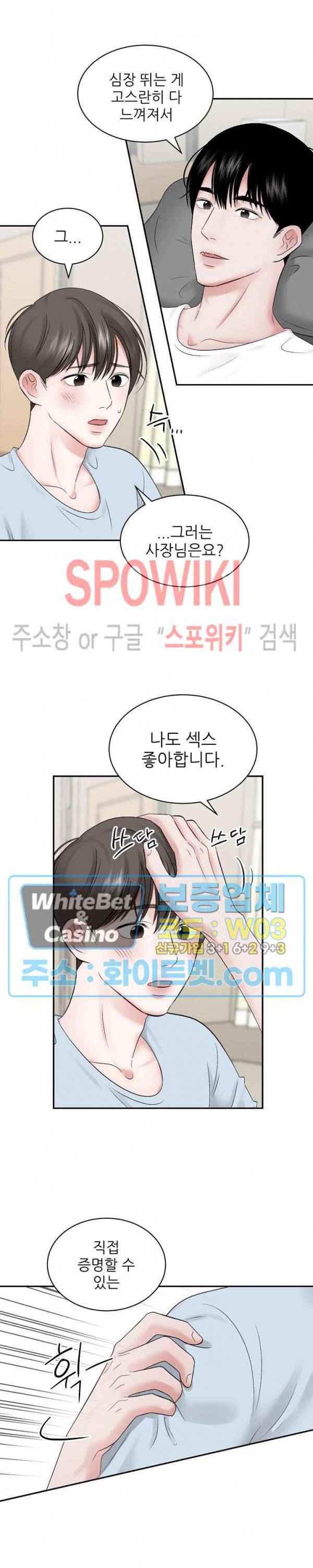 데어, 낫 데어 (There, not there) 32화 3