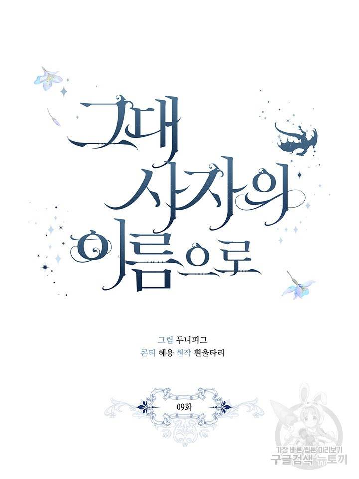 그대 사자의 이름으로 9화 5