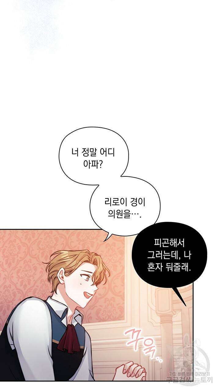 그대 사자의 이름으로 9화 25