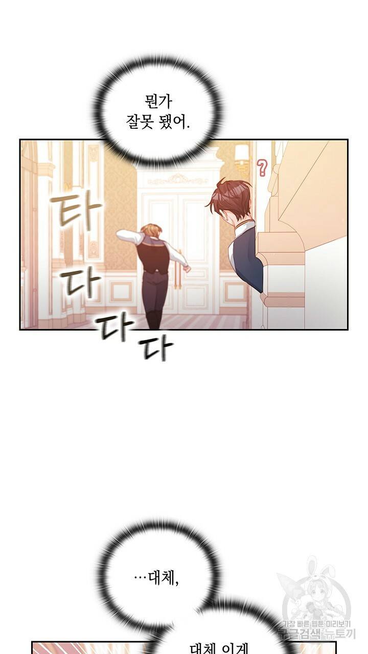 그대 사자의 이름으로 9화 37