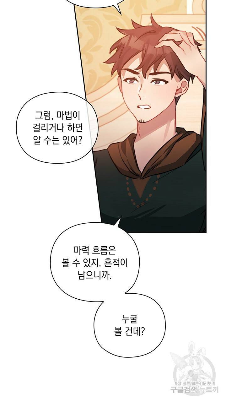 그대 사자의 이름으로 9화 45