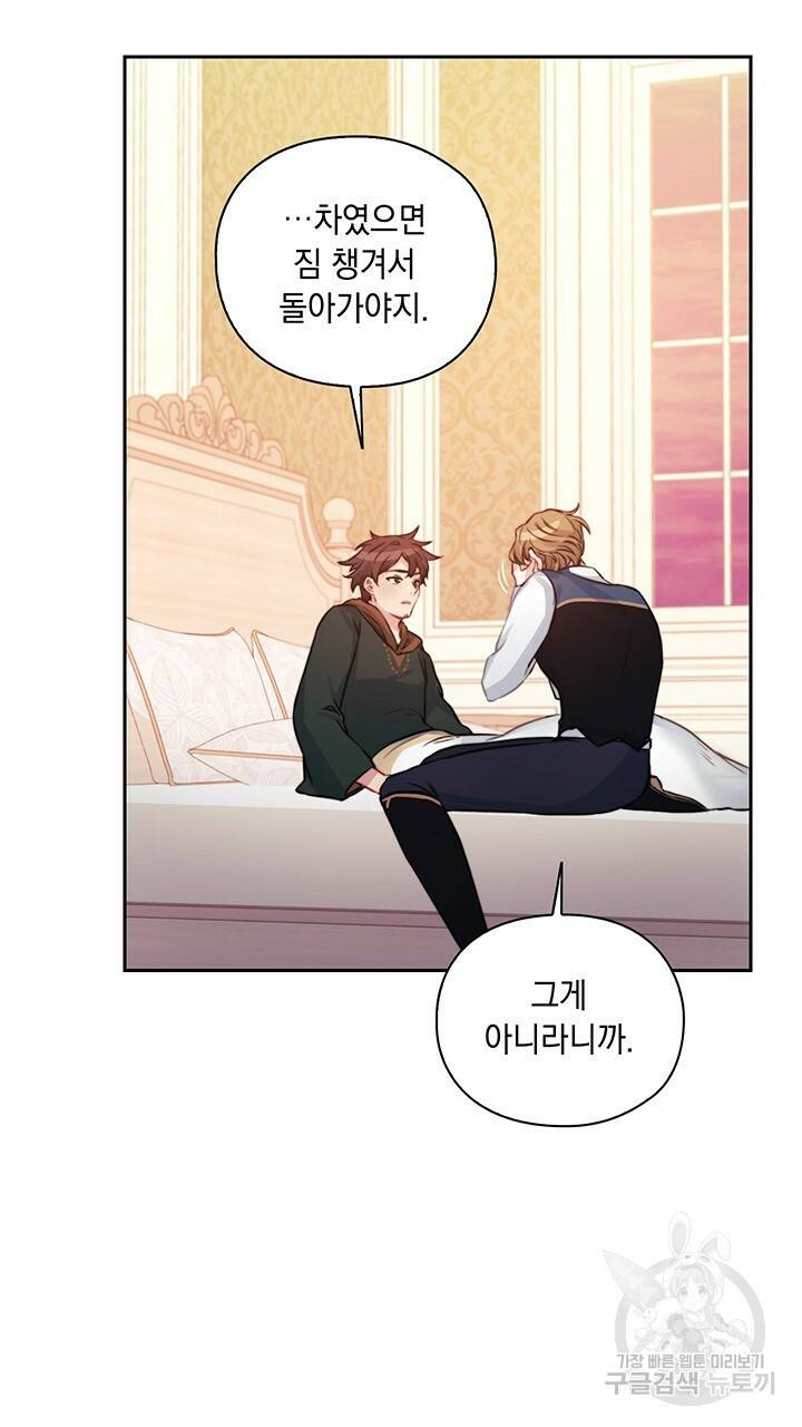 그대 사자의 이름으로 9화 50