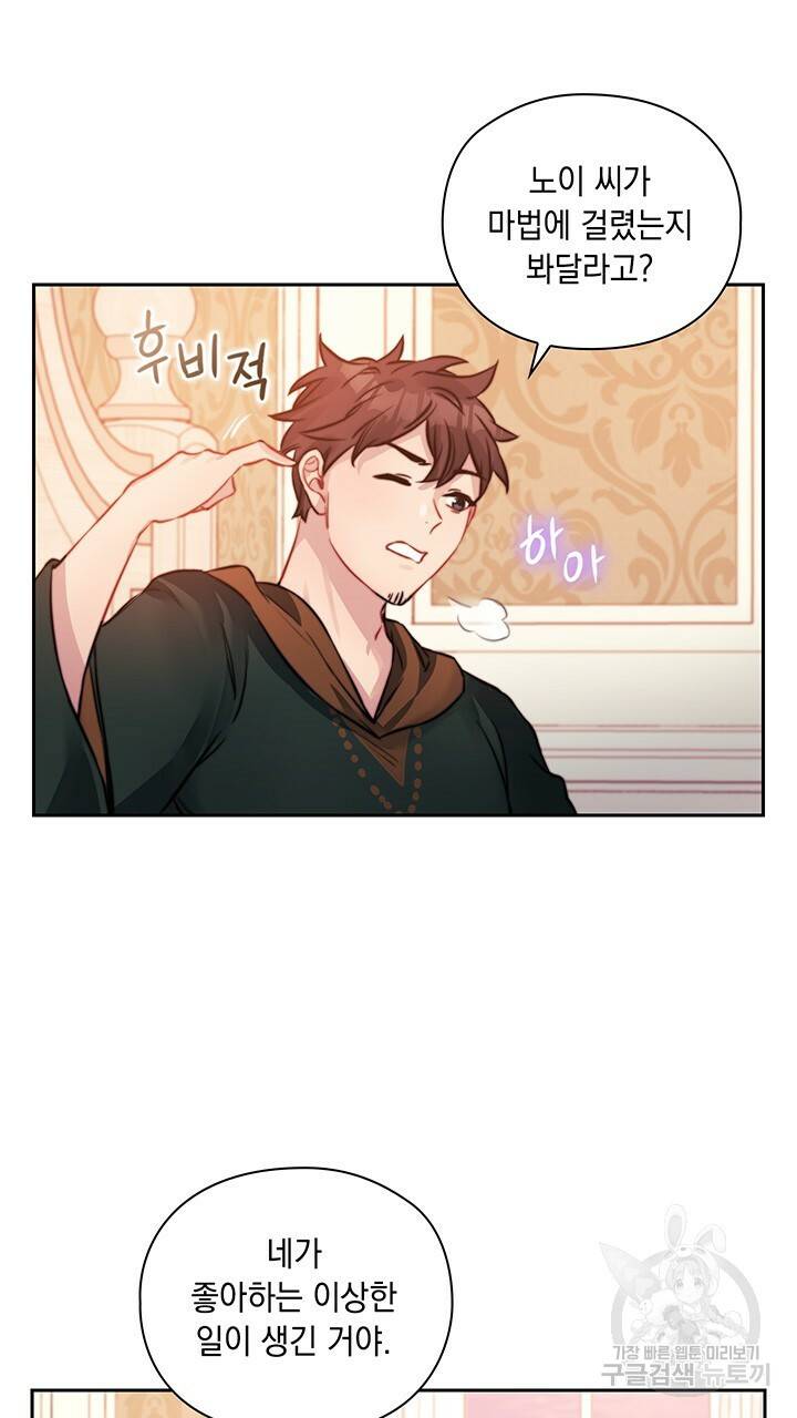 그대 사자의 이름으로 9화 51