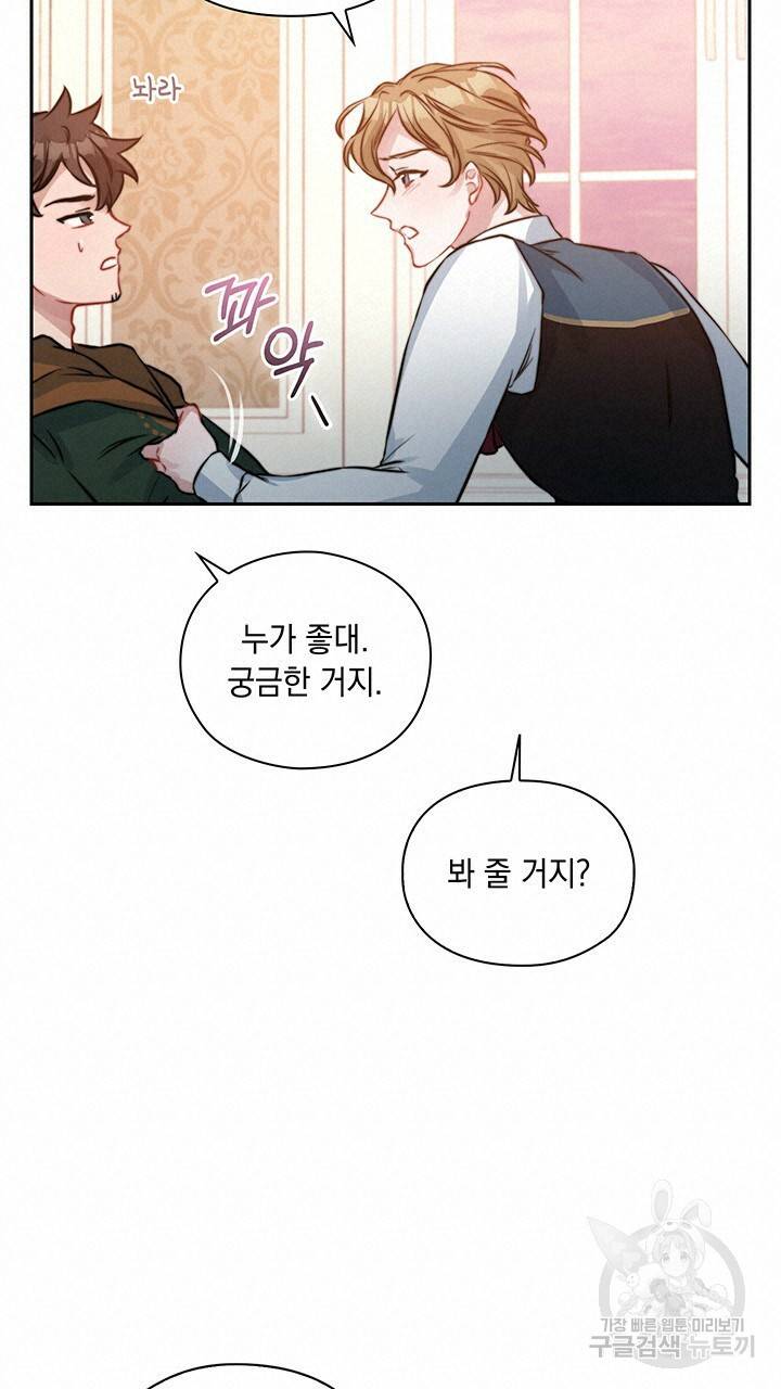 그대 사자의 이름으로 9화 52