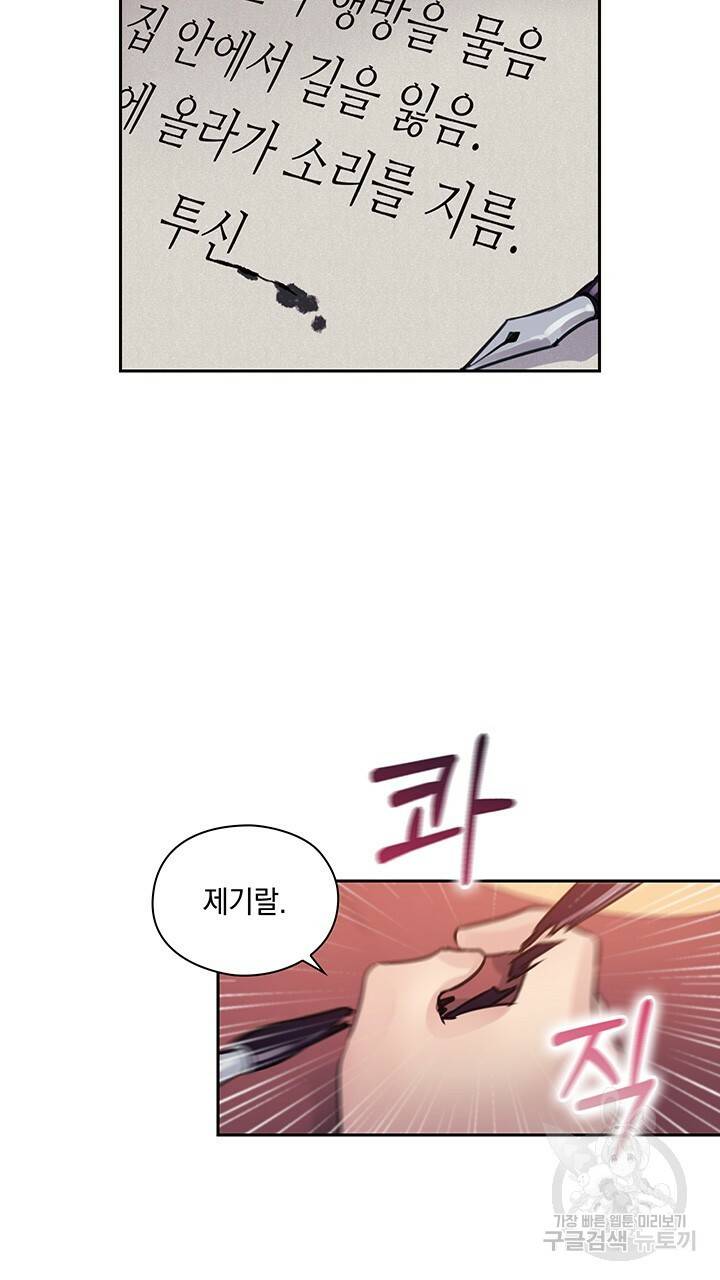 그대 사자의 이름으로 9화 56