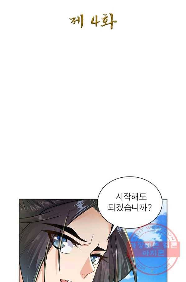 검도능천 4화 2