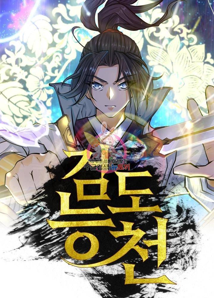 검도능천 13화 1