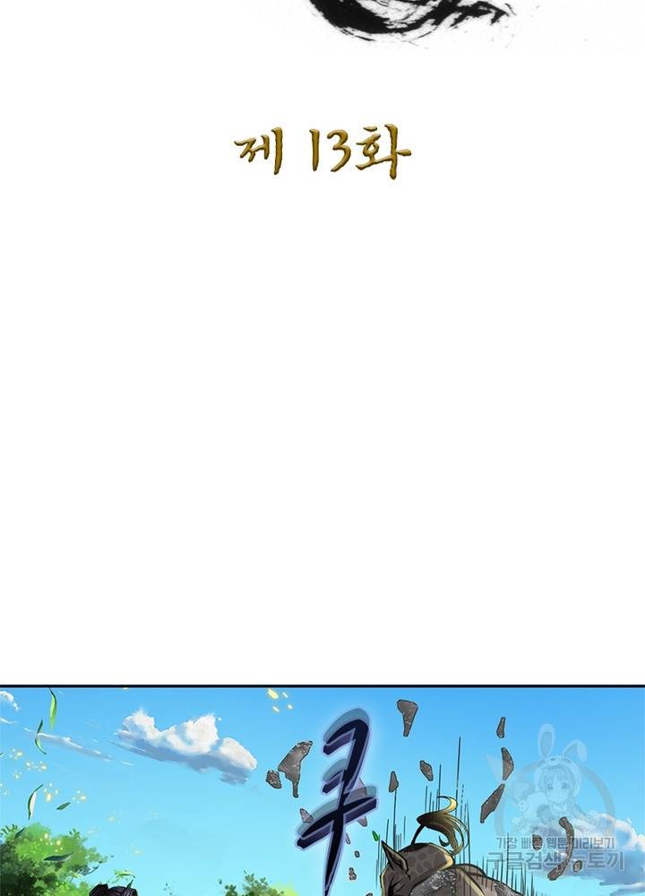 검도능천 13화 2