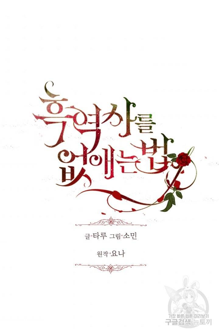 흑역사를 없애는 법 15화 6
