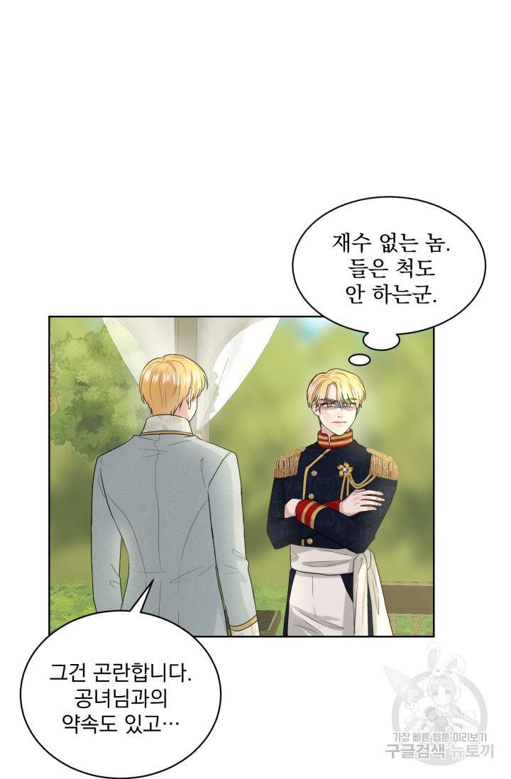 흑역사를 없애는 법 15화 9