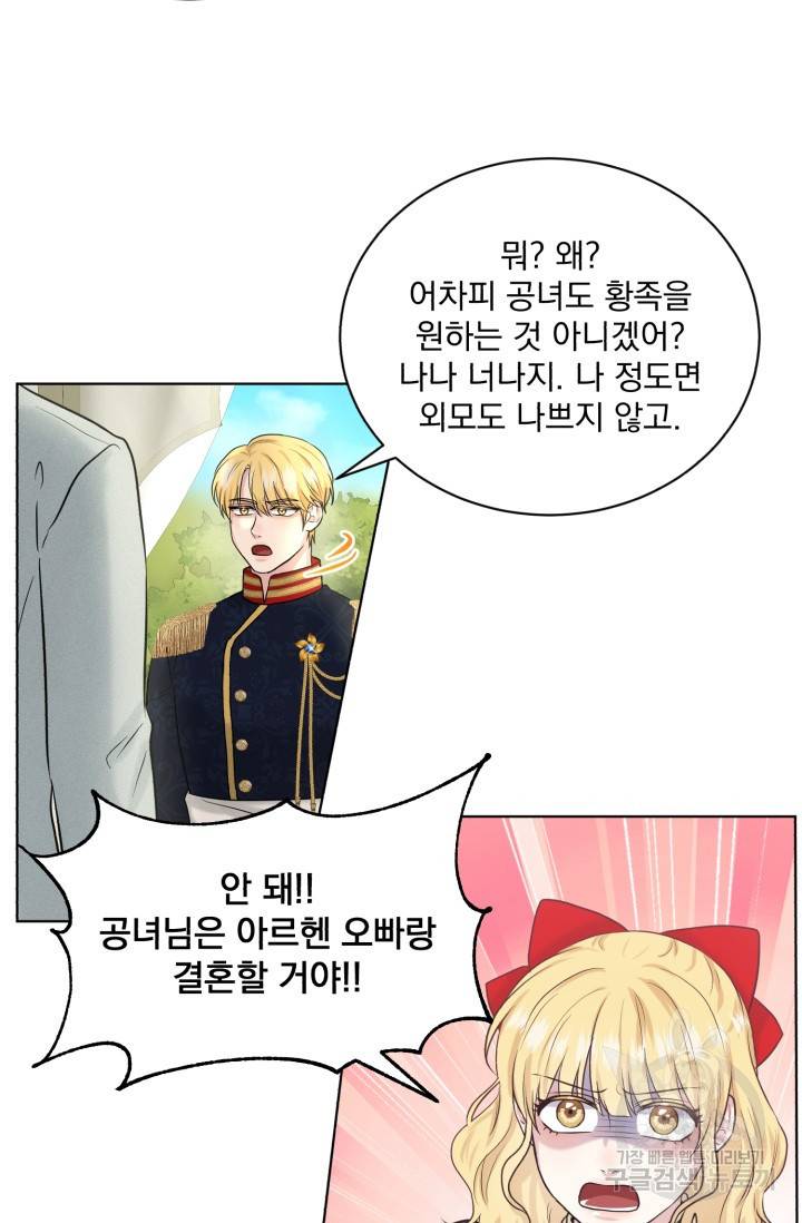 흑역사를 없애는 법 15화 10
