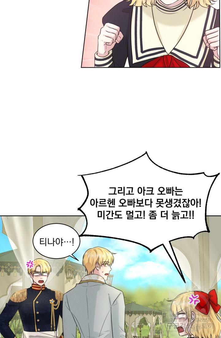 흑역사를 없애는 법 15화 11