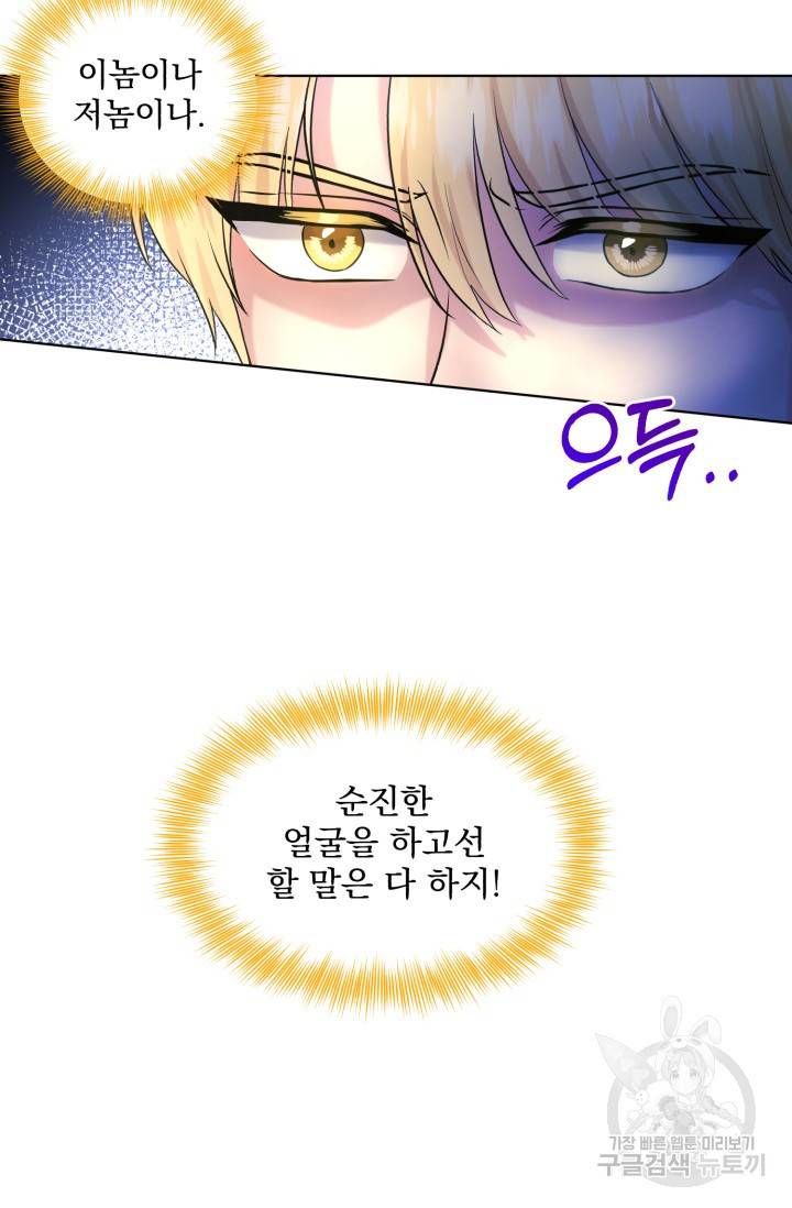 흑역사를 없애는 법 15화 15