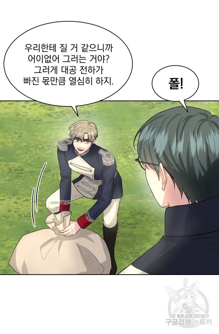 흑역사를 없애는 법 15화 24