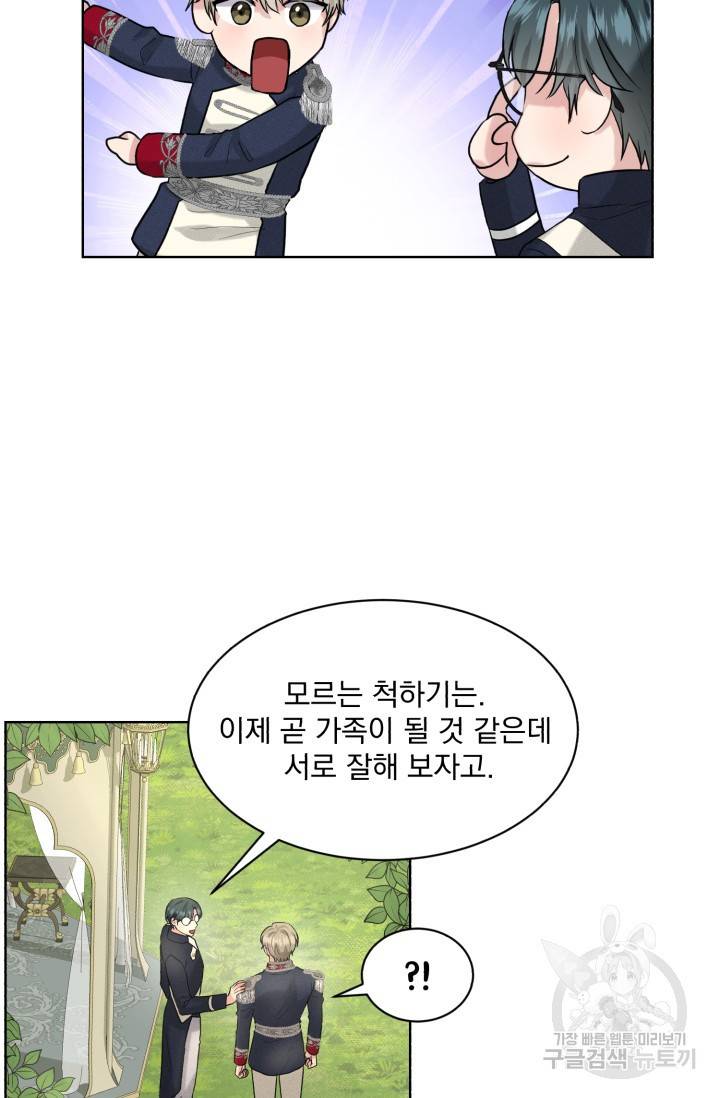 흑역사를 없애는 법 15화 27