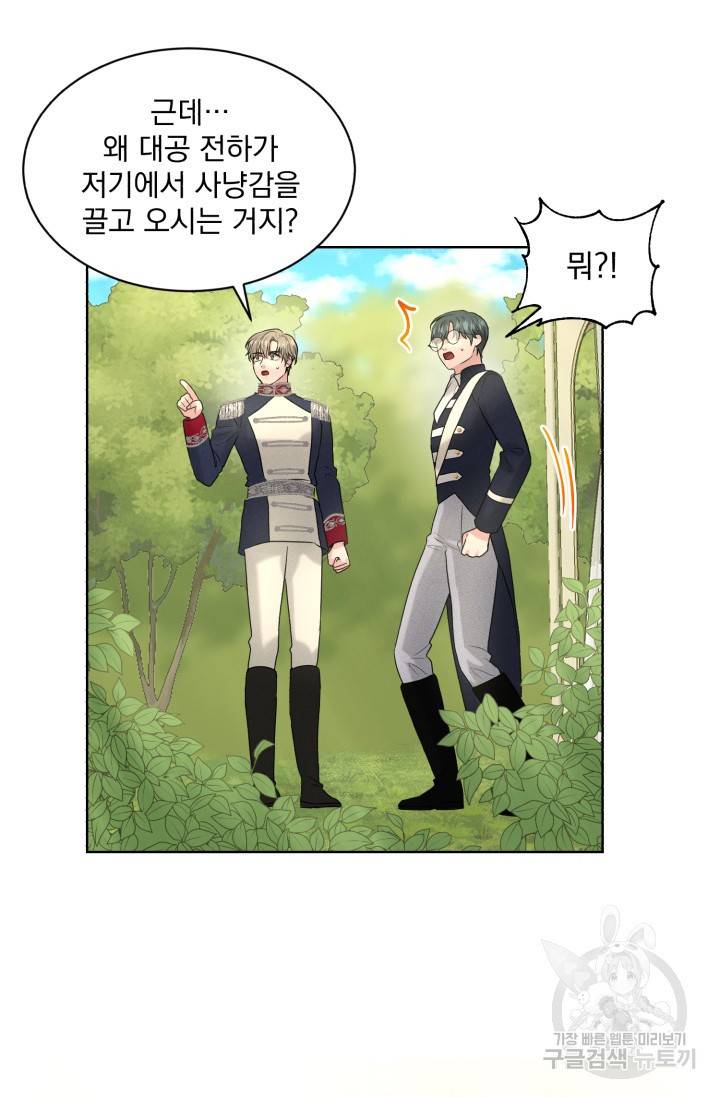 흑역사를 없애는 법 15화 30