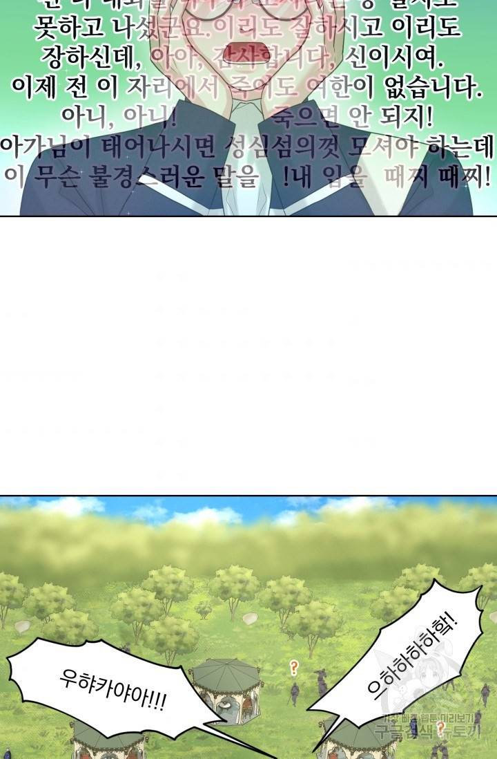 흑역사를 없애는 법 15화 36