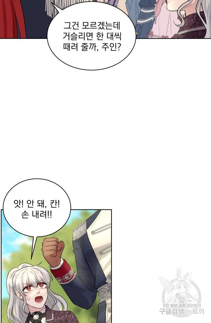 흑역사를 없애는 법 15화 55