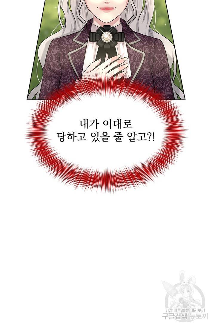흑역사를 없애는 법 15화 67